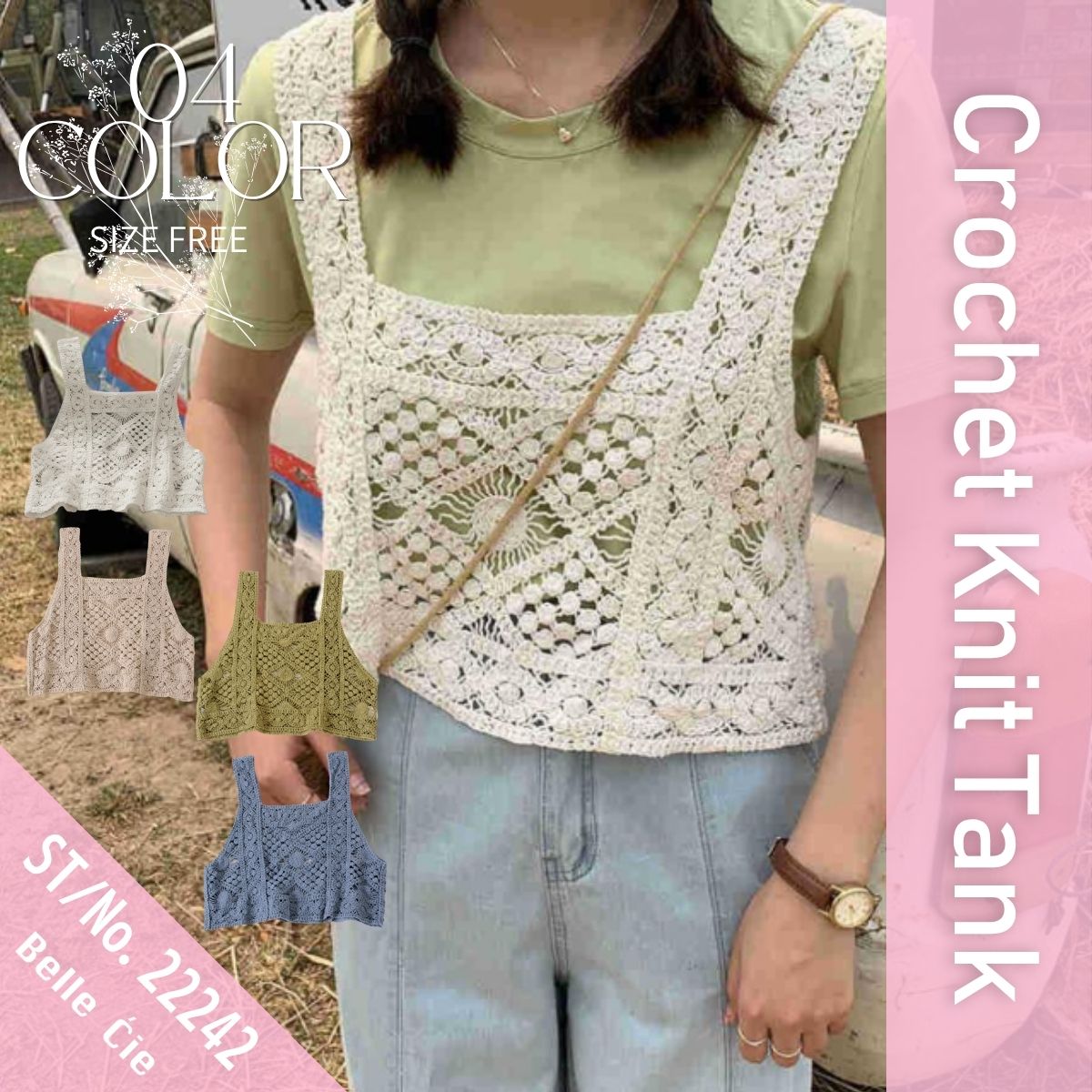 Tops/ナチュラルクロシェビスチェ ST/No.22242