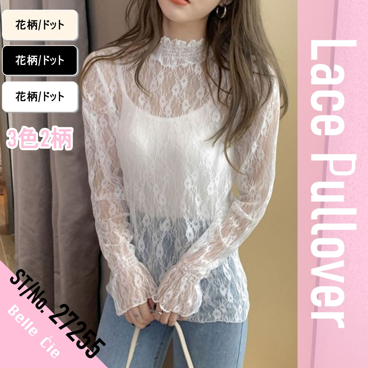 Tops/ シースルーレース ST/No.27255