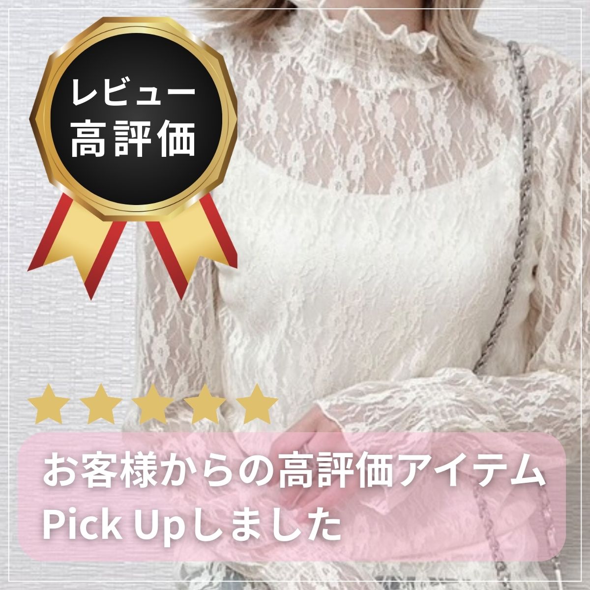 High Score / 高評価レビュー