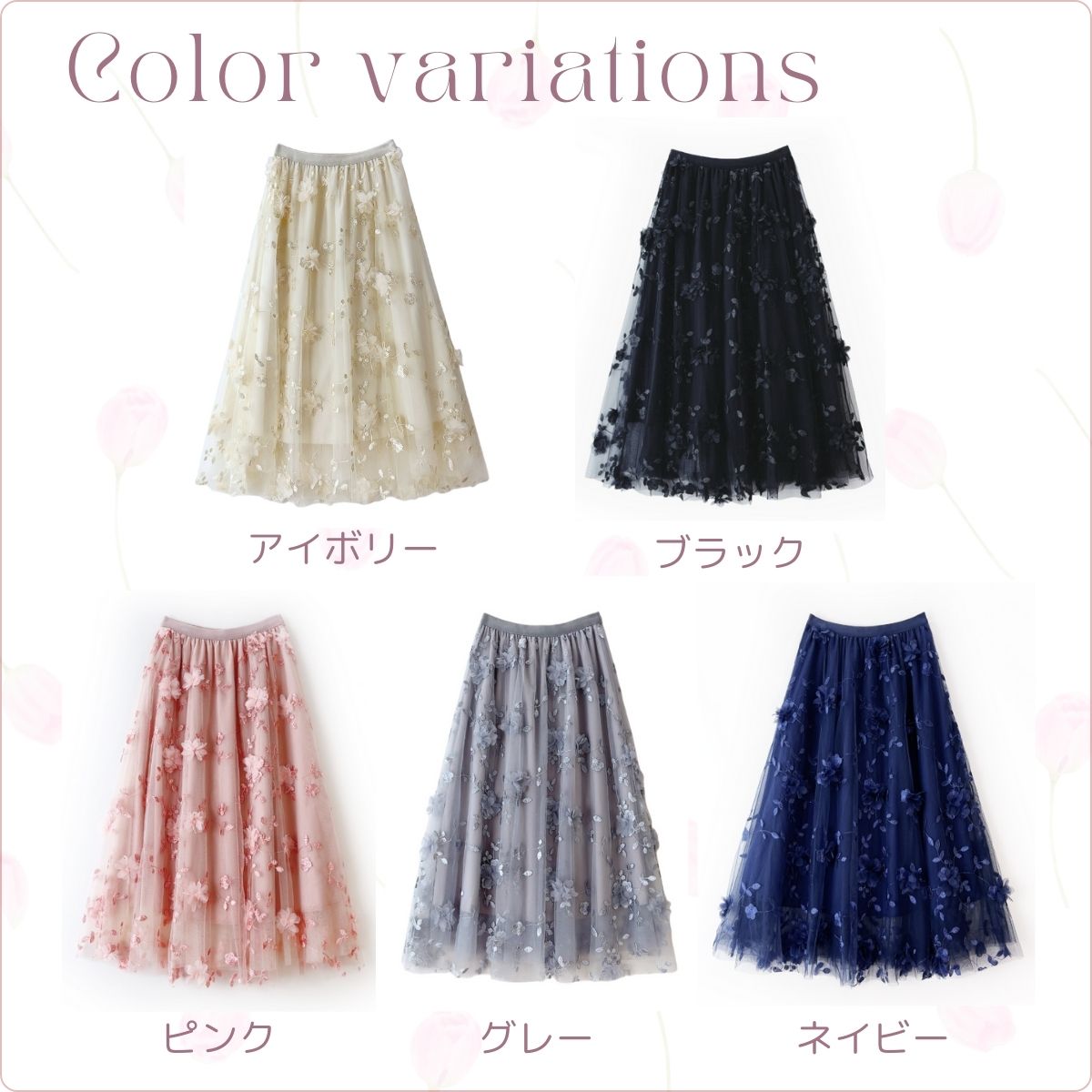 Skirt/フラワーシアーフレアスカート ST/No.22081