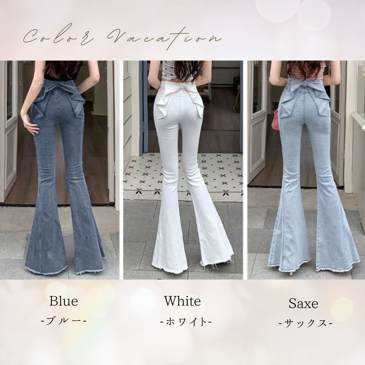 フレアデニムパンツ レディース バックリボン ベルボトム ハイウエスト