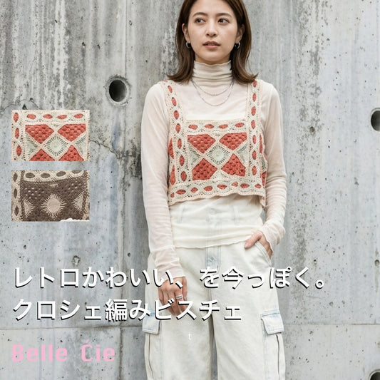 Knit/かぎ編みビスチェ ST/No.27665